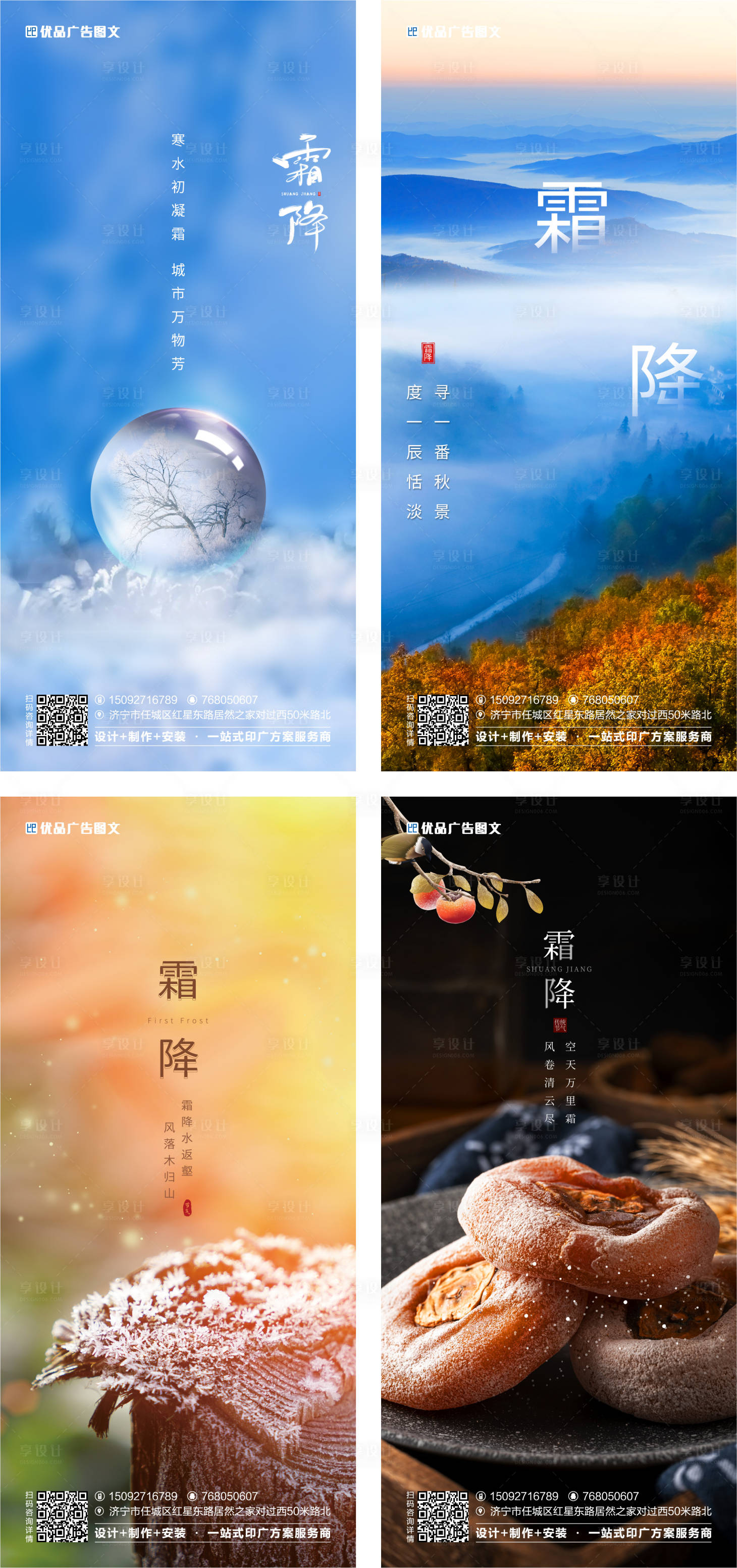 源文件下載【享設(shè)計(jì)】搜索編號(hào)：91190006941063629【霜降節(jié)氣系列海報(bào)】