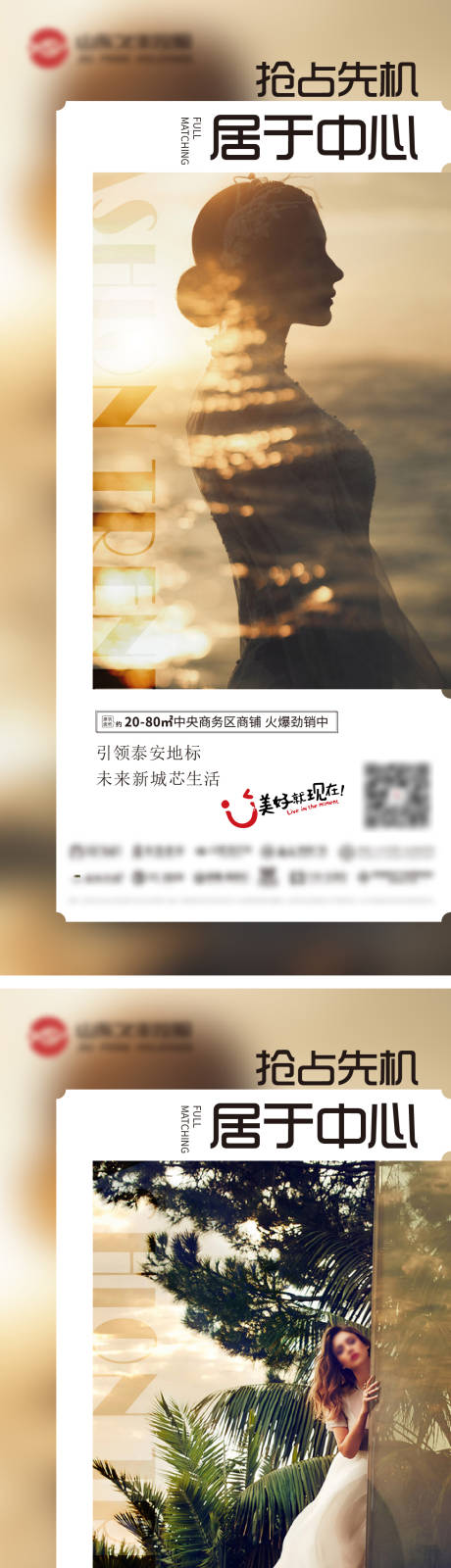 源文件下載【地產商鋪海報】編號：12970006754212908