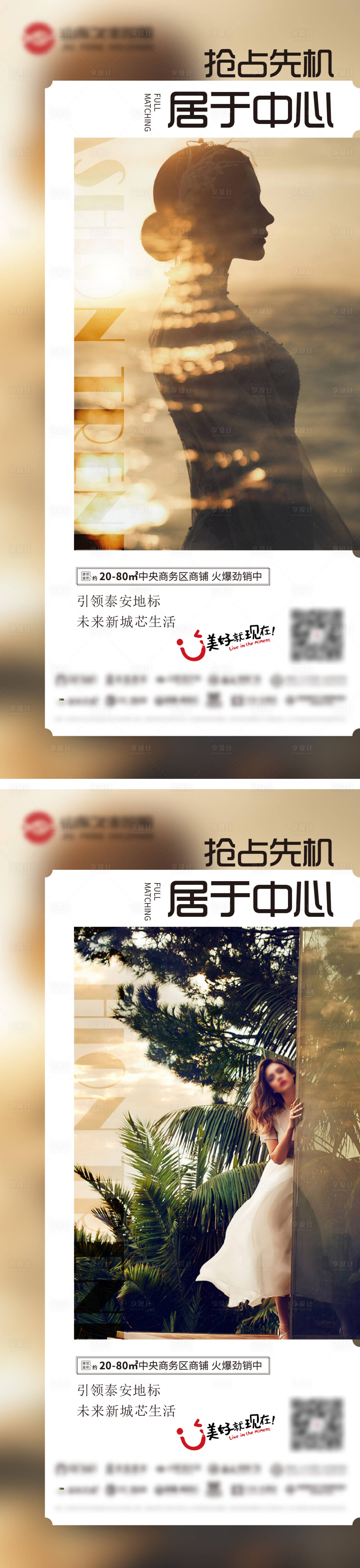 源文件下載【享設(shè)計(jì)】搜索編號(hào)：12970006754212908【地產(chǎn)商鋪海報(bào)】