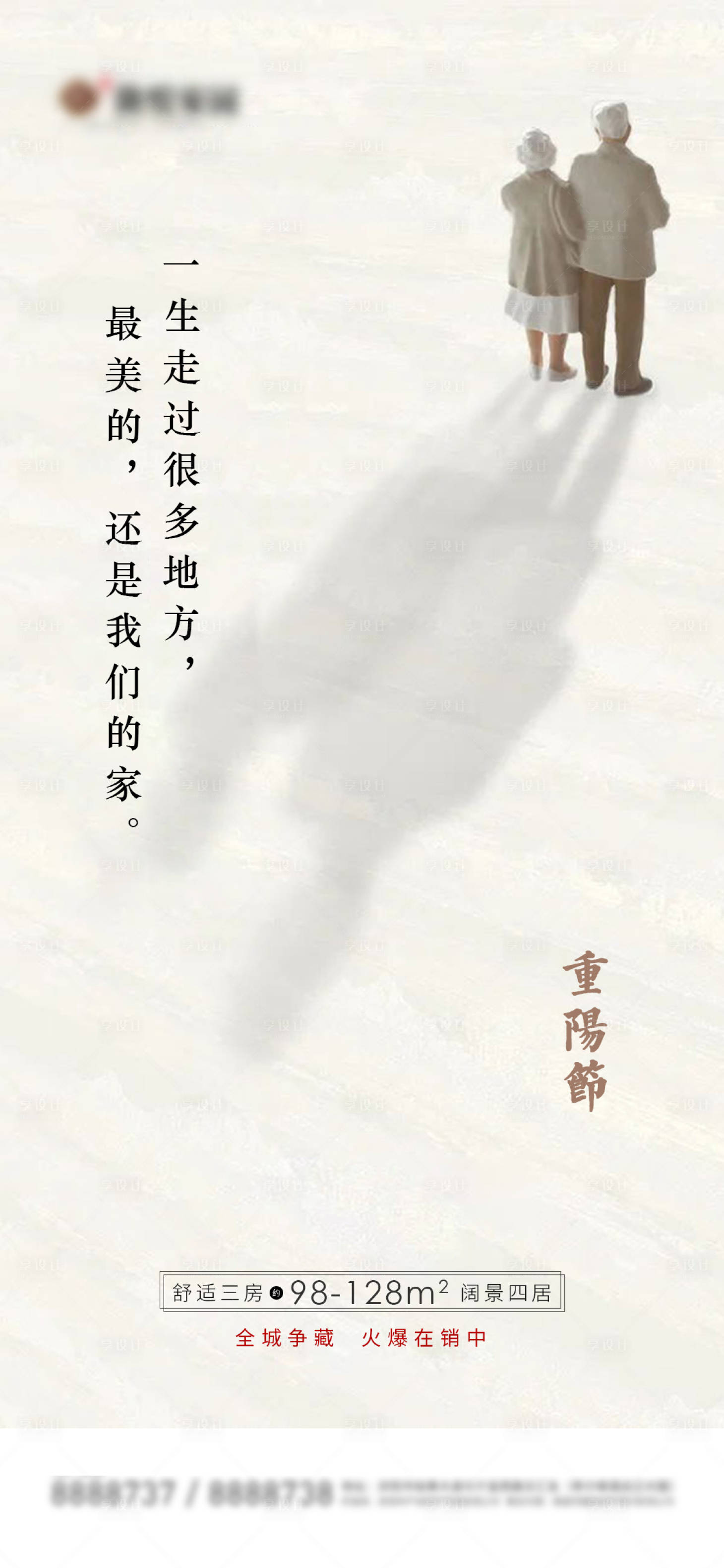 源文件下载【重阳节节日海报 】编号：76670006756772777