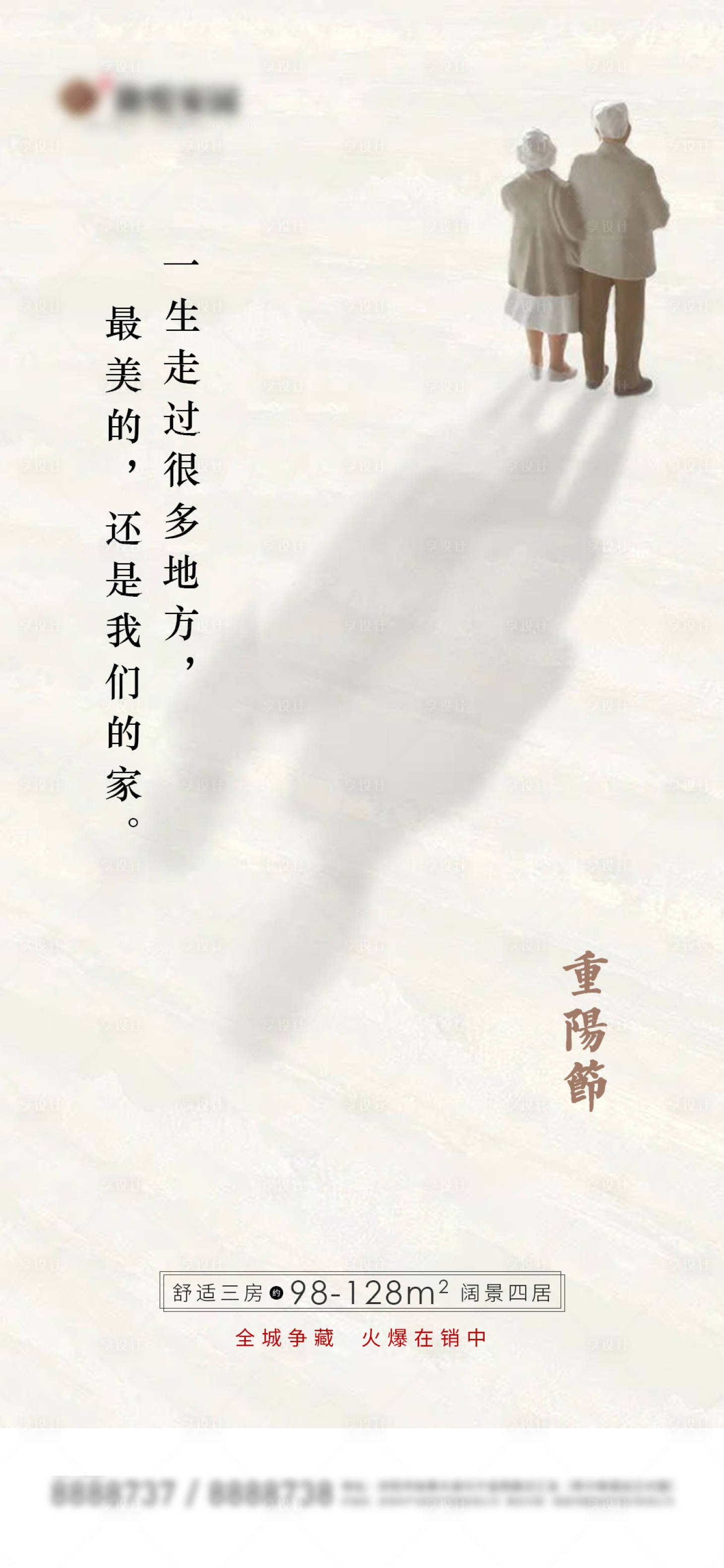 重阳节节日海报 -源文件【享设计】