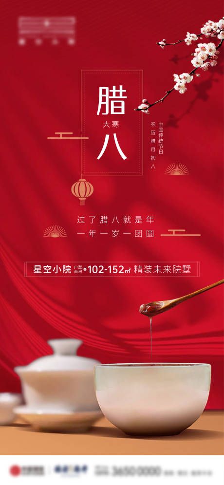 源文件下载【腊八节海报 】编号：96660006736201140