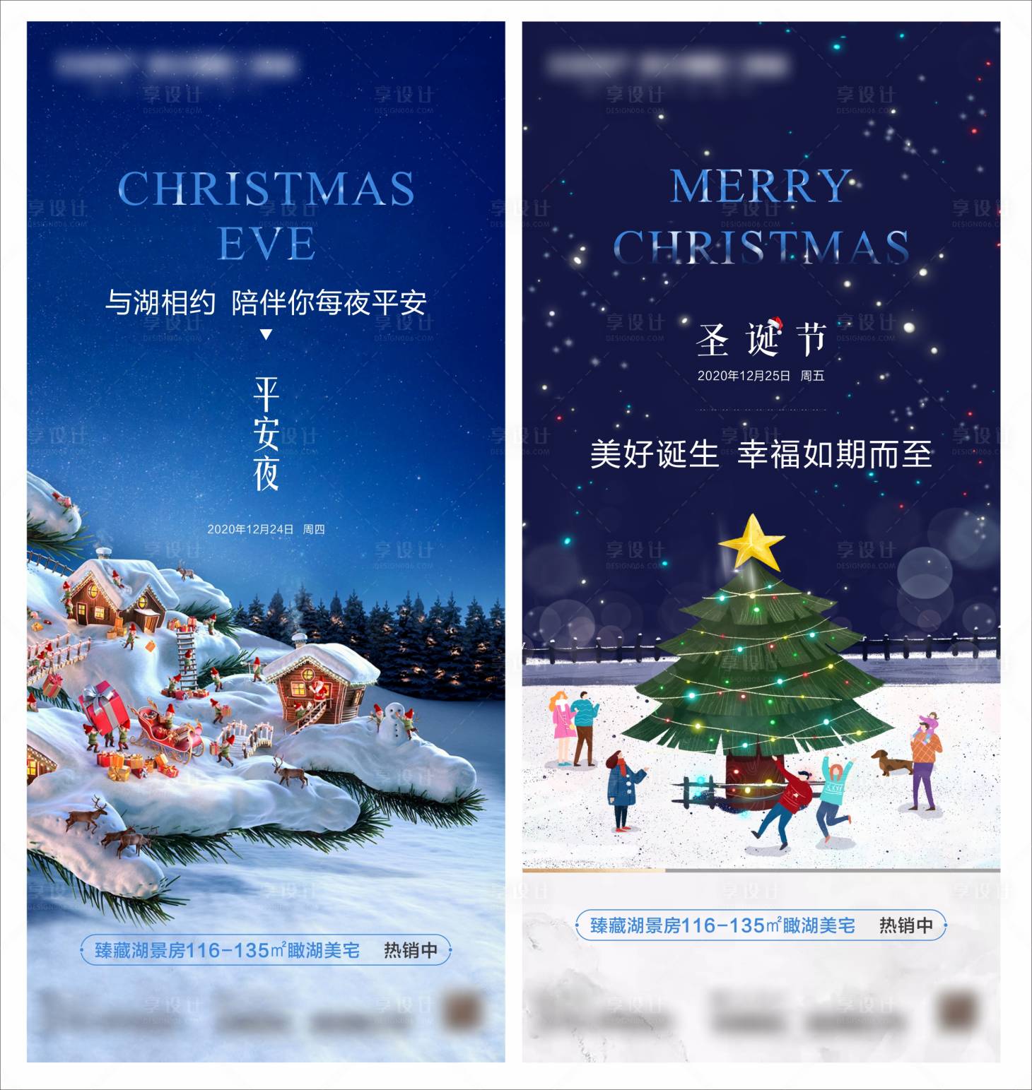 源文件下载【房地产平安夜圣诞夜海报】编号：95120007030712669