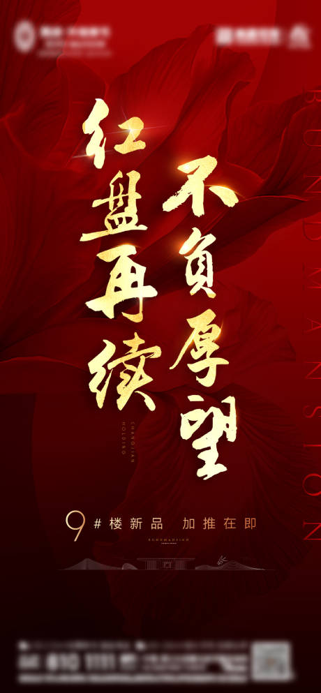 源文件下载【热销加推海报】编号：82690006836691048