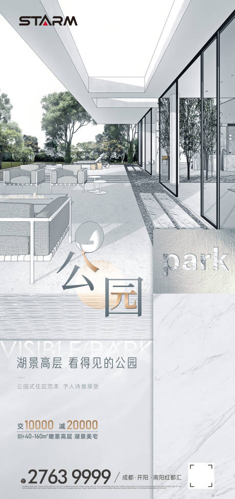 源文件下载【享设计】搜索编号：35630006858681879【公园地产加推海报】