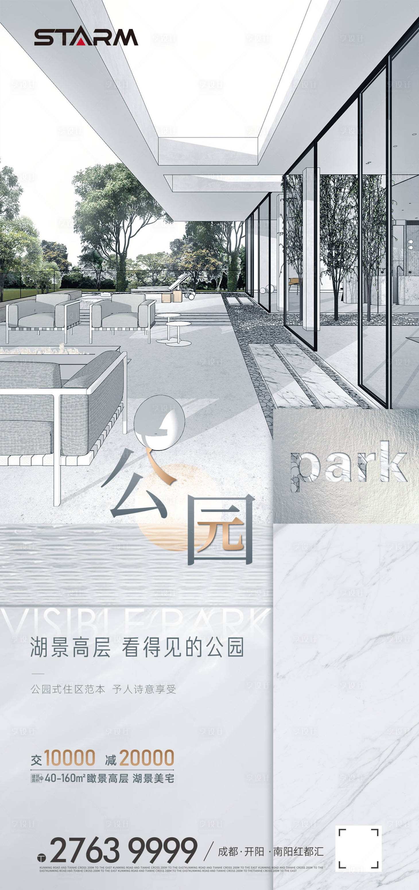 源文件下载【享设计】搜索编号：35630006858681879【公园地产加推海报】