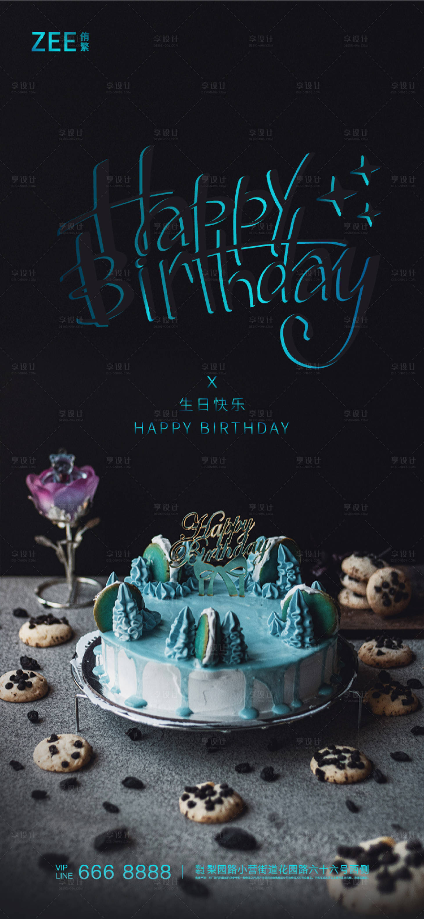 源文件下载【享设计】搜索编号：12930007007789965【生日烘培暗黑海报】