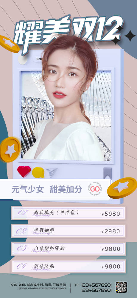 源文件下载【医美促销海报】编号：44830007055436054