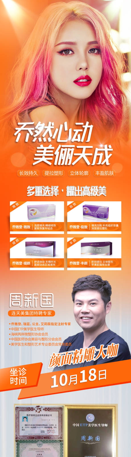 源文件下载【玻尿酸乔雅登长图】编号：77280006866112386