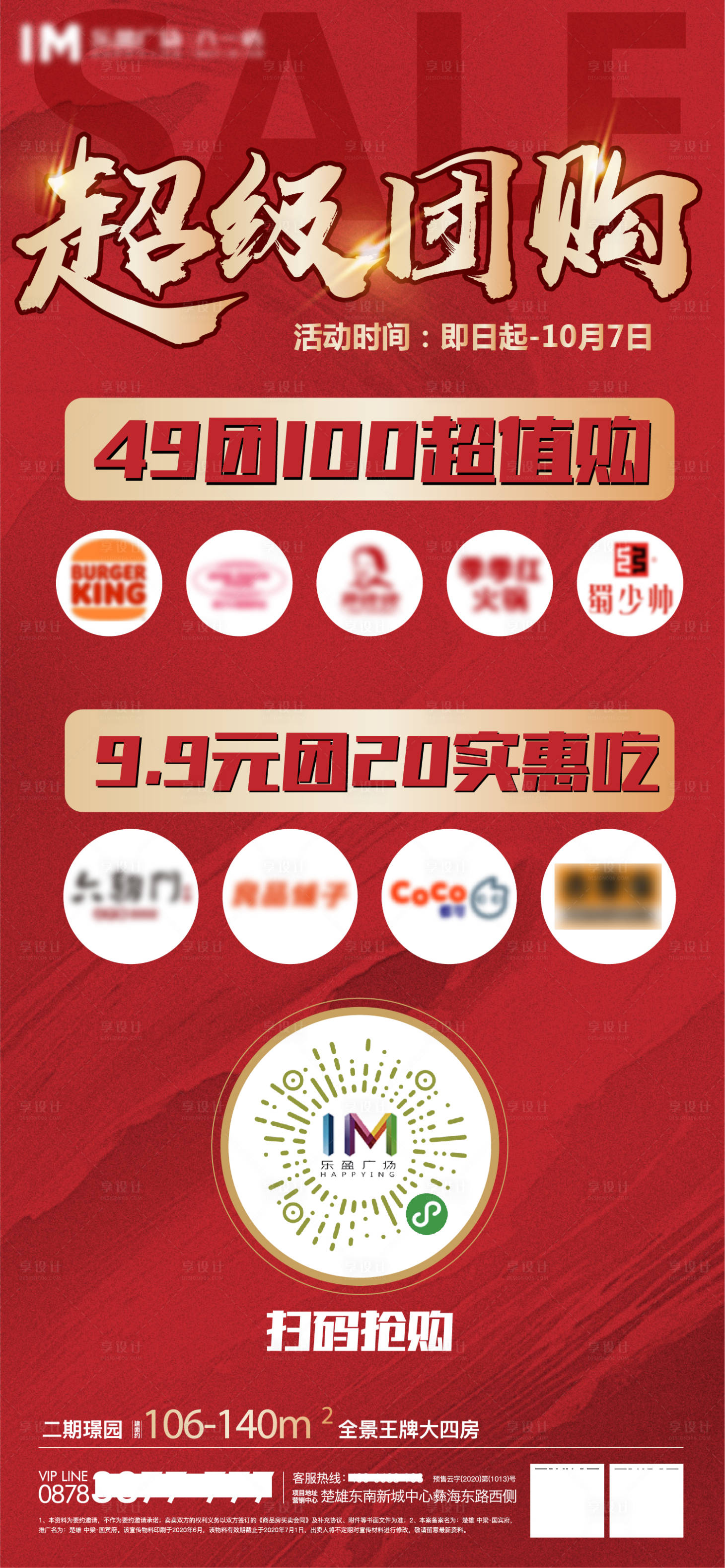 源文件下載【享設計】搜索編號：60990006773218058【超級團購】