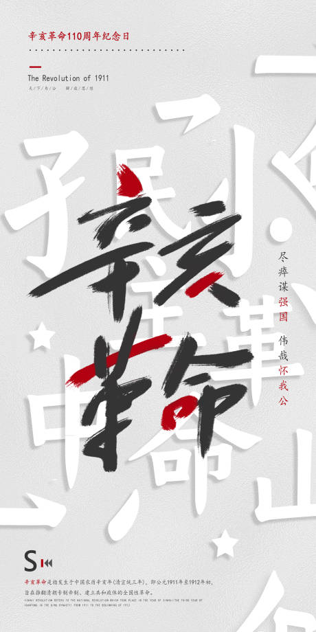 源文件下載【享設計】搜索編號：13830006764196309【辛亥革命紀念日海報】