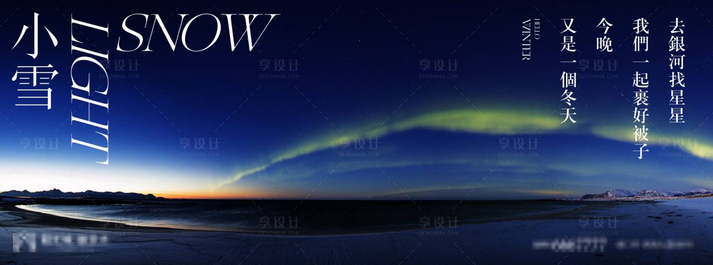 源文件下載【享設(shè)計(jì)】搜索編號(hào)：62120006979048036【小雪節(jié)氣海報(bào)】