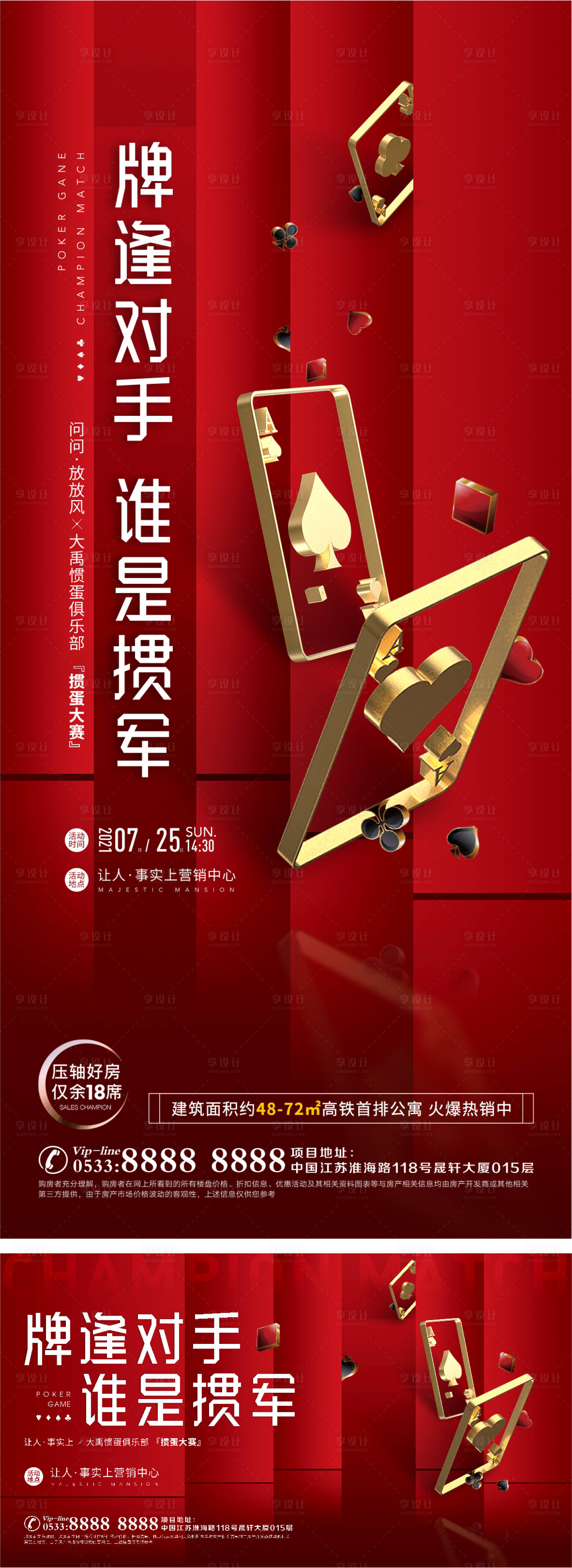 源文件下載【享設(shè)計(jì)】搜索編號(hào)：33600006891548359【地產(chǎn)摜蛋撲克活動(dòng)微信H5】
