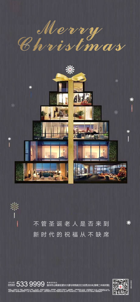 源文件下載【享設計】搜索編號：32030006868179158【地產圣誕節海報】