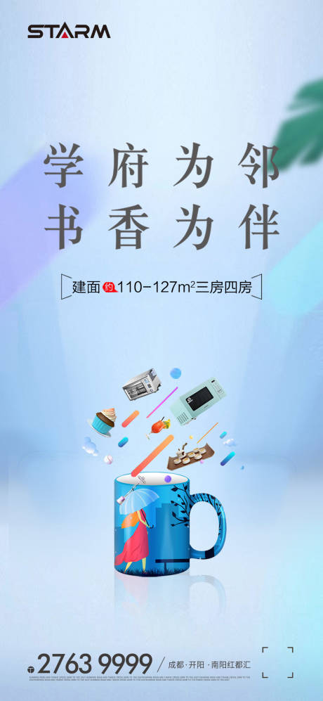 源文件下载【房地产学区房价值点海报】编号：45570006861144821