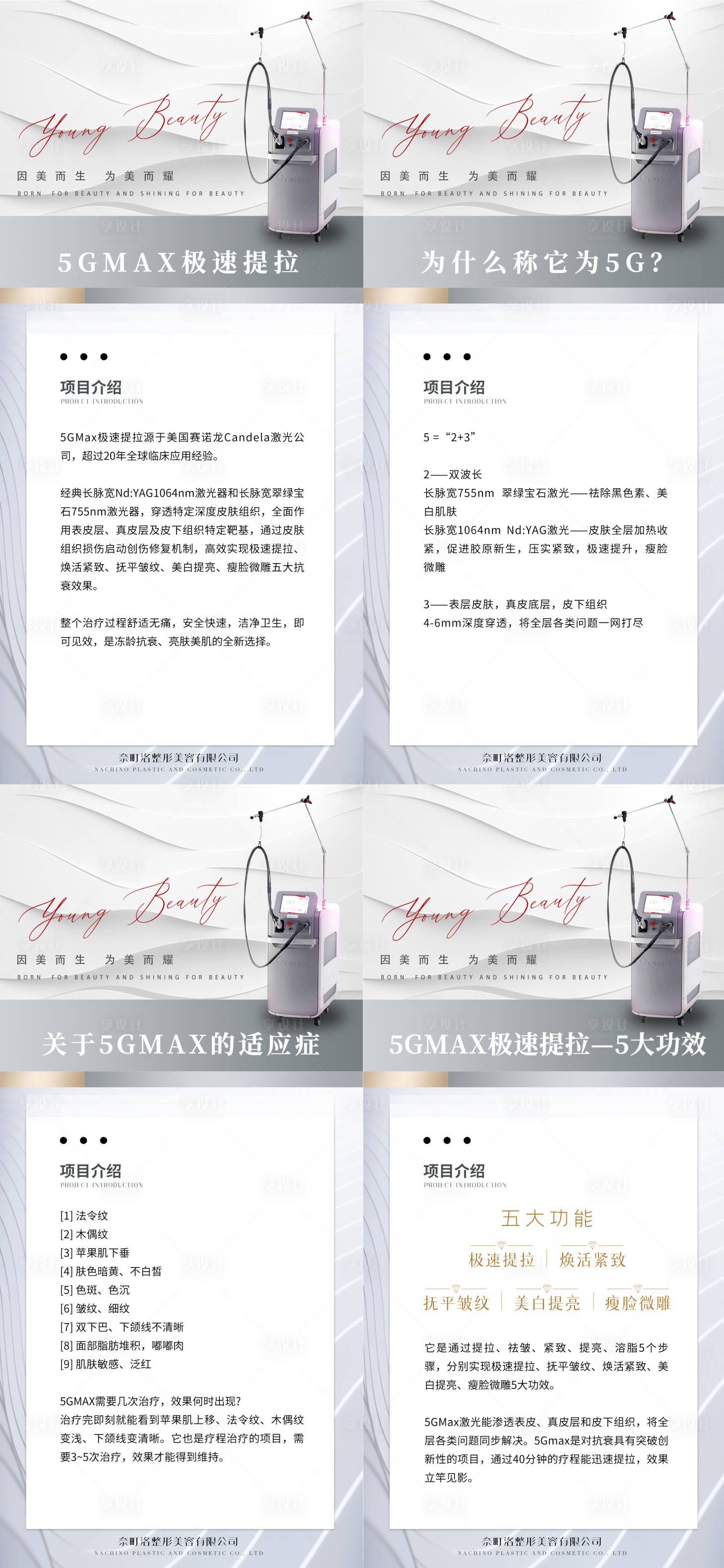 源文件下載【享設計】搜索編號：91000006718882479【醫美儀器介紹系列海報】
