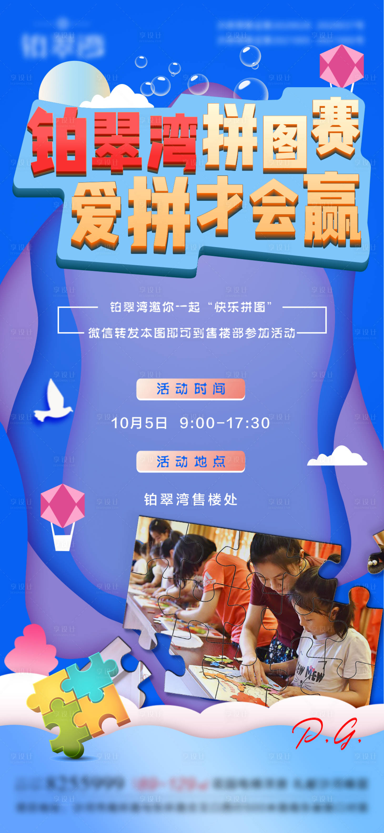 源文件下載【享設(shè)計(jì)】搜索編號(hào)：44900006895425859【地產(chǎn)活動(dòng)拼圖DIY海報(bào)】