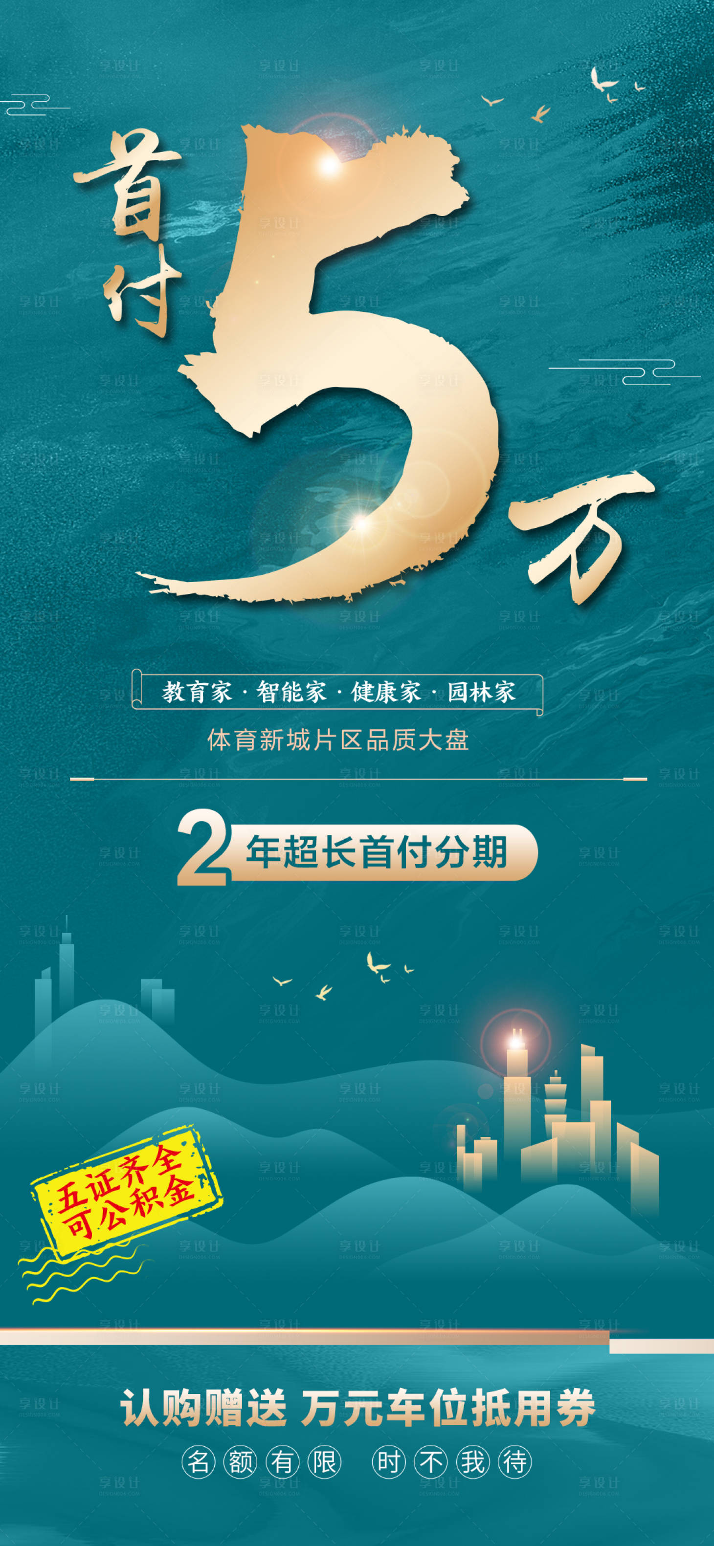 源文件下载【首付海报】编号：69720006729875744