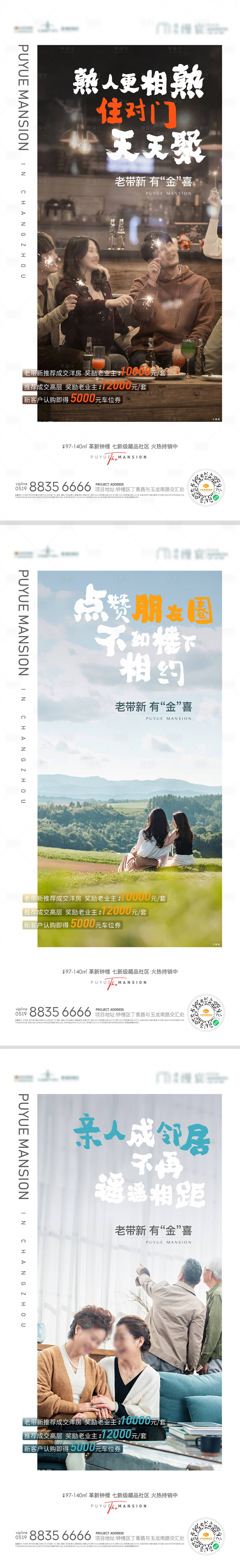 源文件下载【享设计】搜索编号：60840006844797422【老带新推介介绍刷屏海报】
