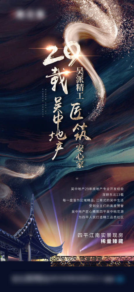 源文件下载【中式周年海报】编号：85590006716696273