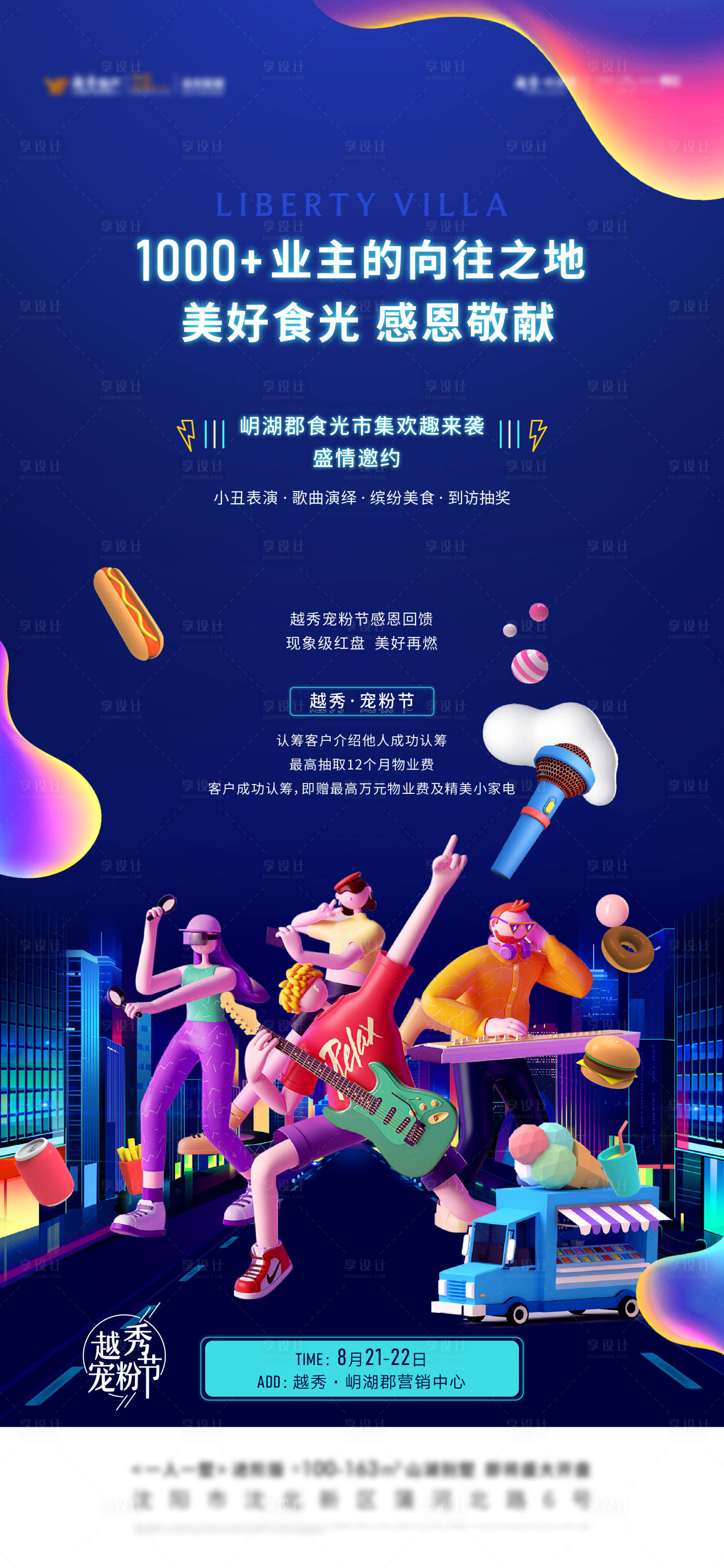 源文件下載【享設(shè)計(jì)】搜索編號(hào)：67960006848411718【C4D寵粉節(jié)活動(dòng)海報(bào)地產(chǎn)】