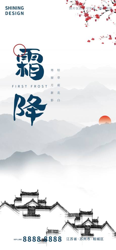 源文件下載【享設計】搜索編號：87100006737776742【霜降海報】