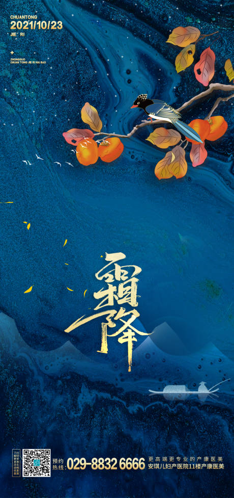 源文件下載【享設計】搜索編號：70440006881924199【霜降】