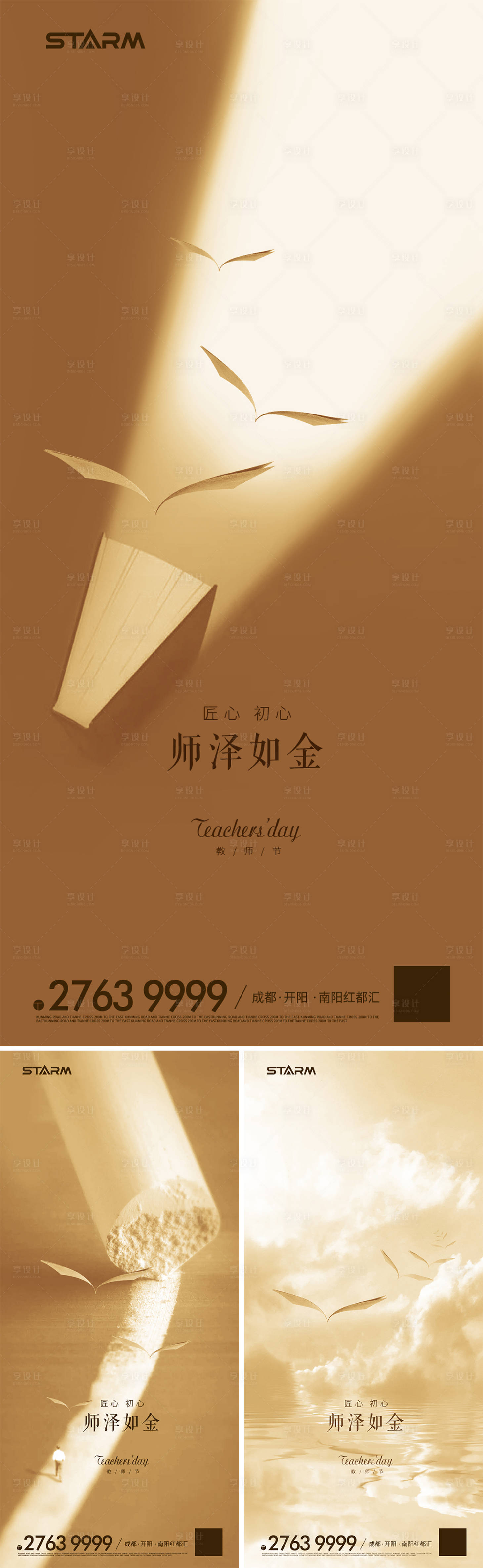 源文件下载【教师节活动系列海报】编号：97840006863442383