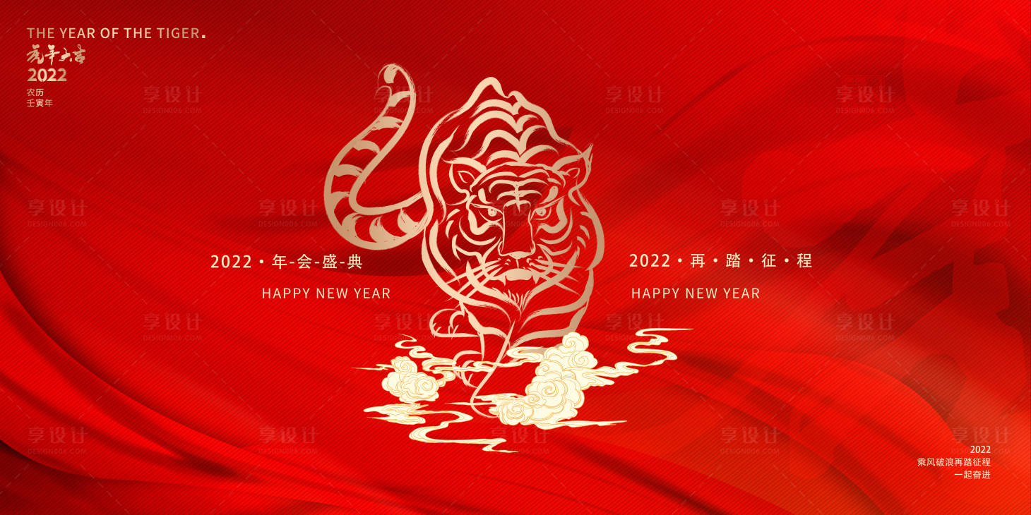 源文件下载【享设计】搜索编号：38350006715247661【虎年年会红金活动展板】