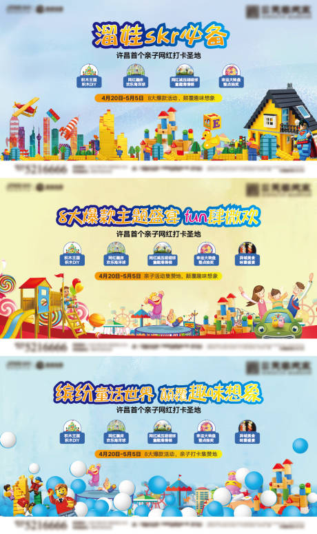 源文件下载【地产嘉年华积木乐高系列背景板】编号：55460006789857726