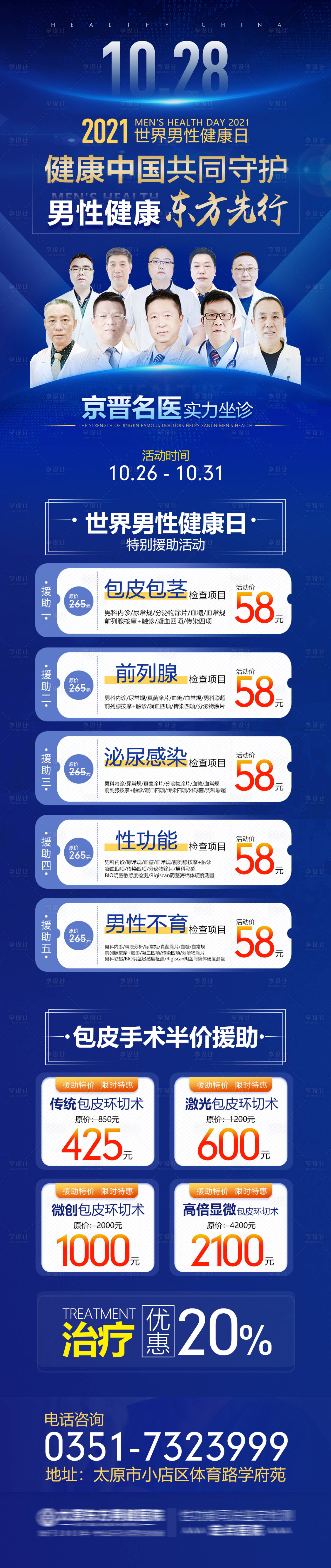 源文件下載【享設計】搜索編號：50470006945272416【男性健康日】