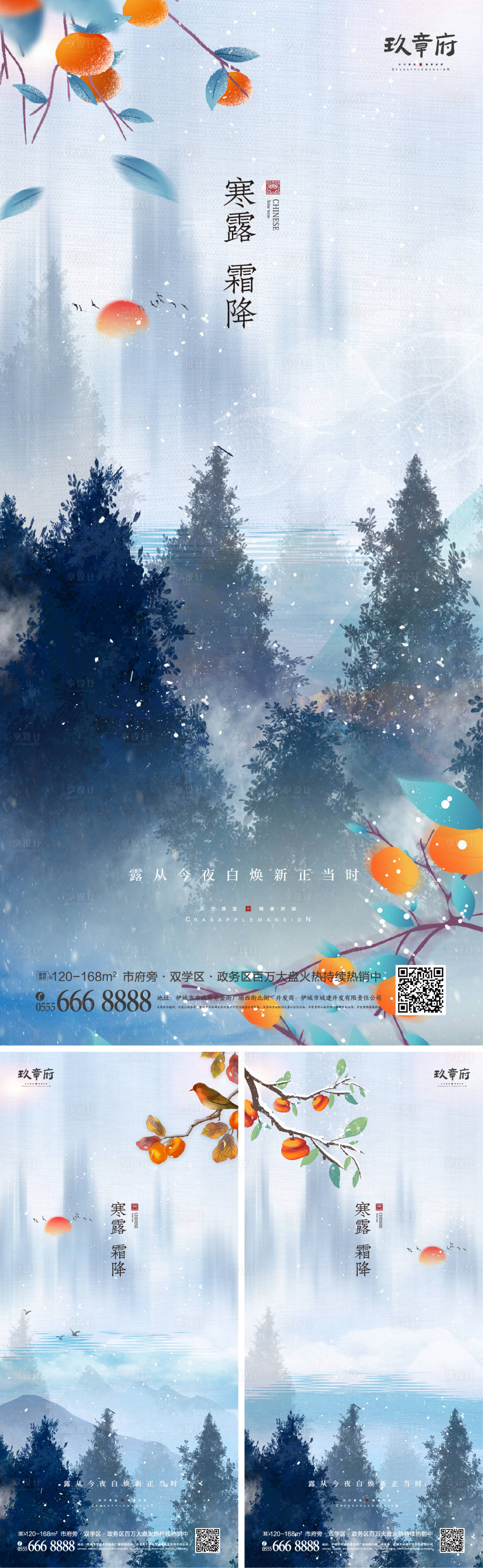 源文件下载【享设计】搜索编号：27450006713463323【寒露霜降系列海报】