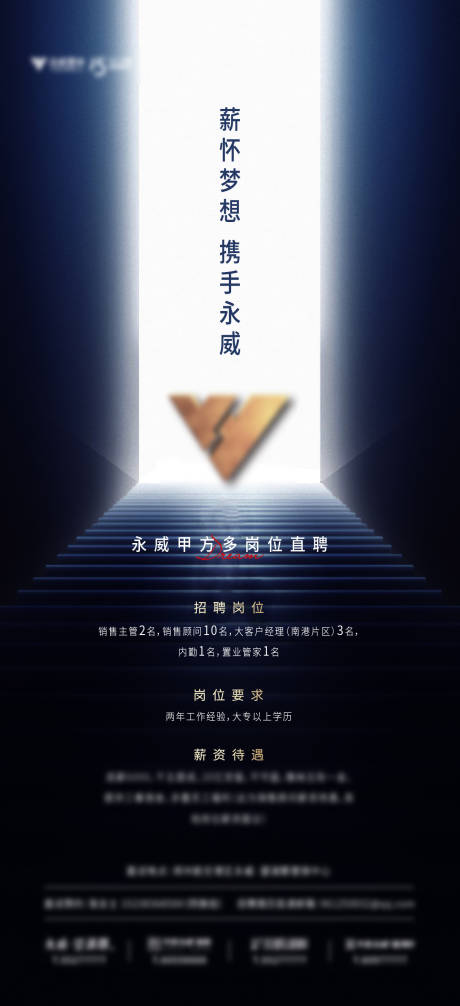 源文件下载【享设计】搜索编号：23220006835167339【房地产大气招聘海报】