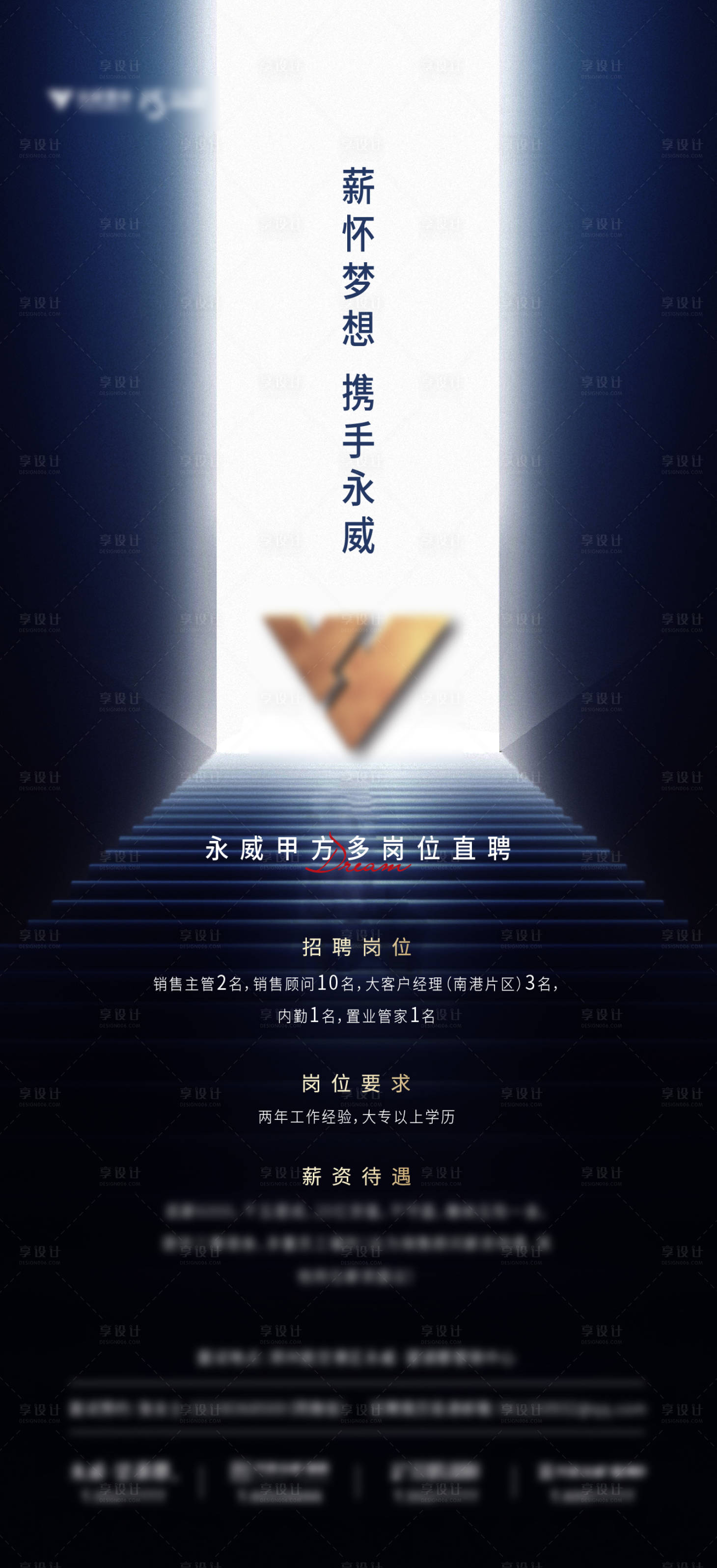 源文件下载【享设计】搜索编号：23220006835167339【房地产大气招聘海报】