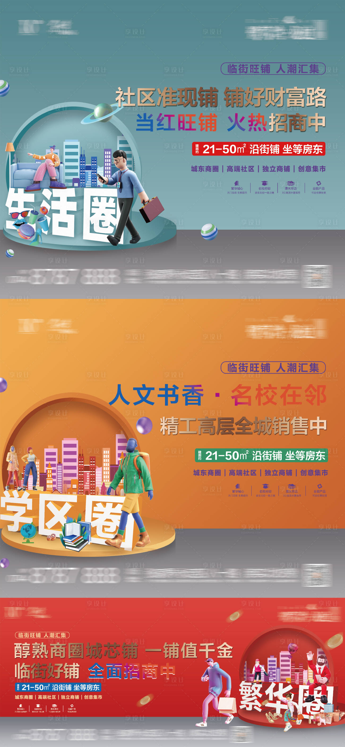 源文件下载【商铺招商户外围挡海报广告展板】编号：31980006992009472