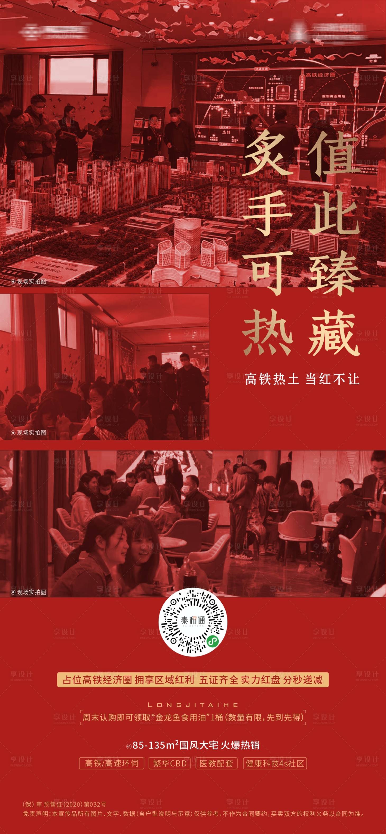 源文件下載【享設(shè)計(jì)】搜索編號(hào)：92210006808811652【地產(chǎn)熱銷人氣海報(bào)】