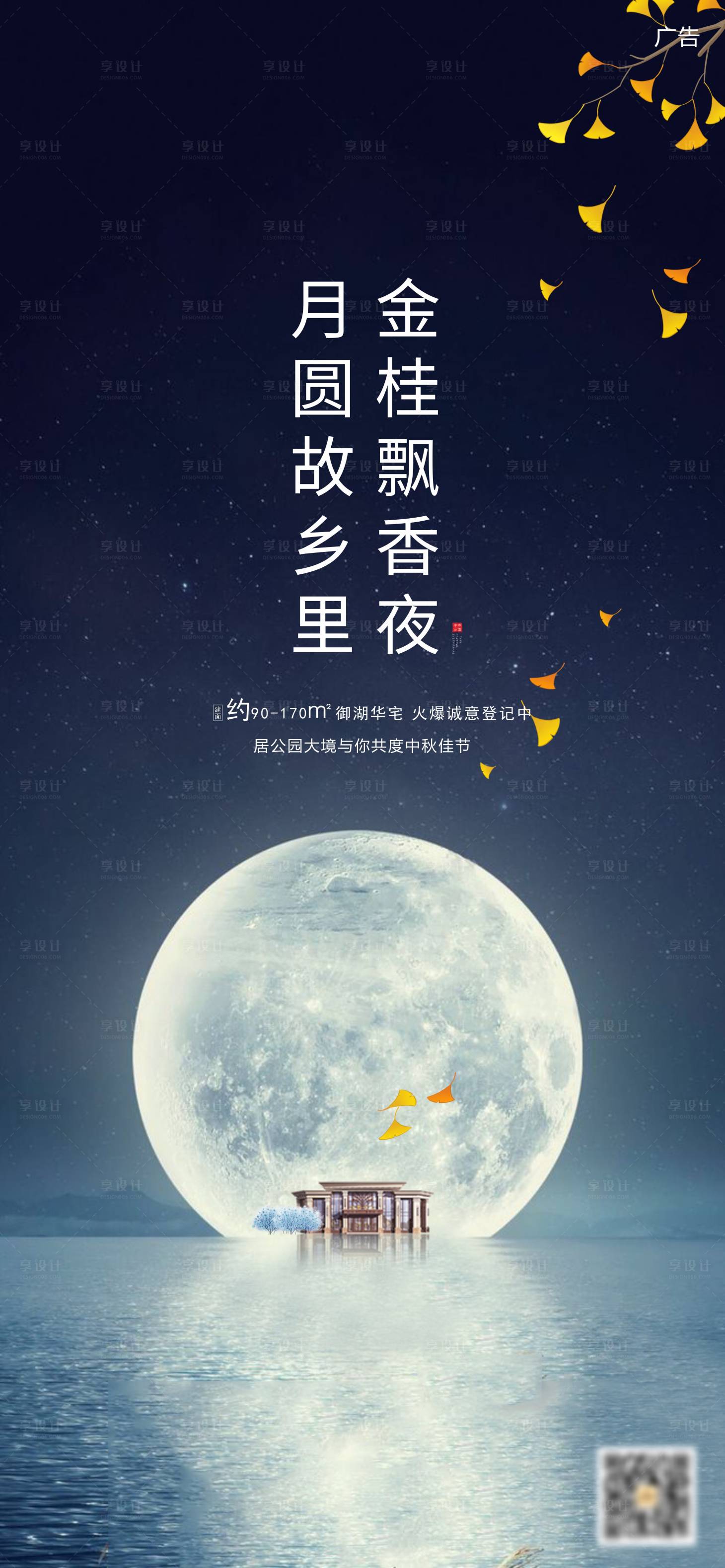 源文件下载【享设计】搜索编号：40740006837745531【中秋节海报】