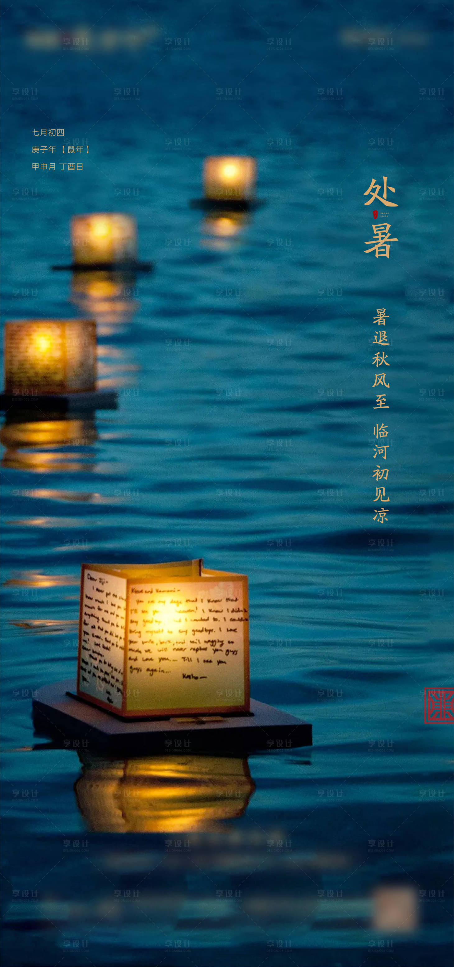 源文件下載【節氣處暑刷屏海報】編號：94680006907422303