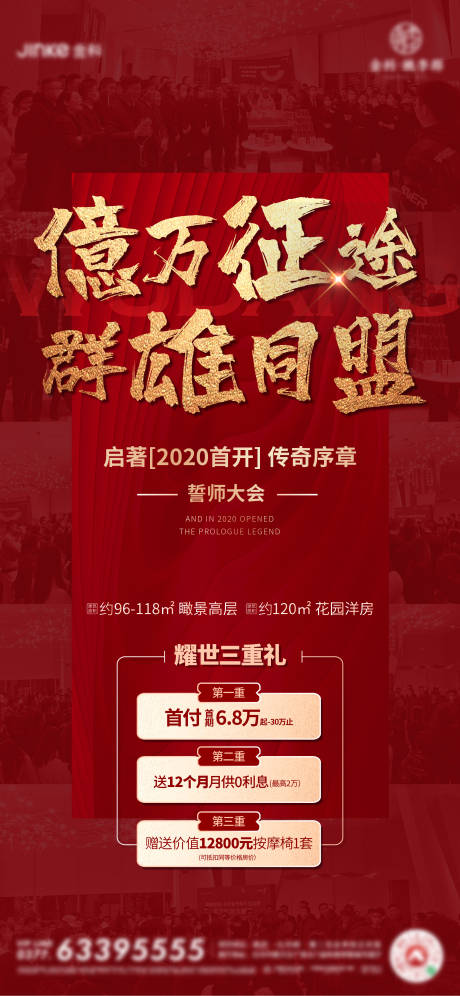 源文件下载【地产热销海报】编号：79890006778492714
