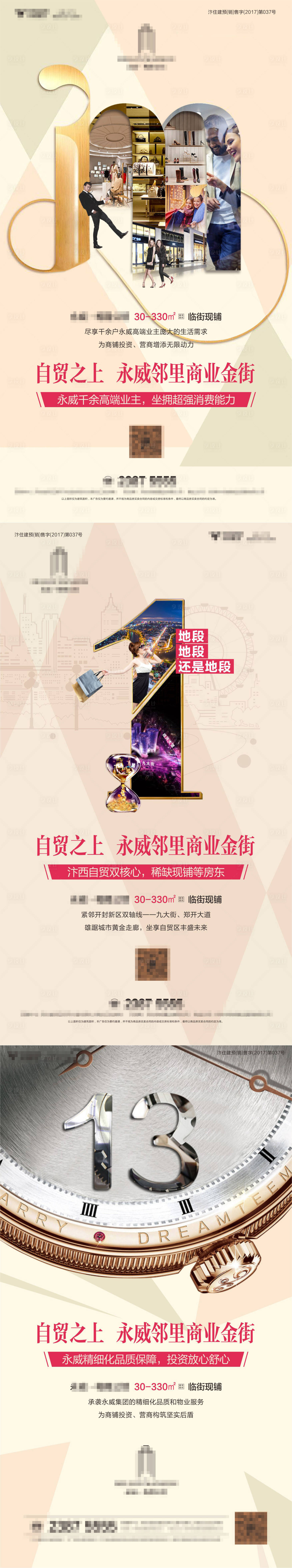 源文件下載【享設計】搜索編號：78050007029932605【商業商鋪海報】
