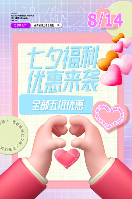 源文件下载【七夕促销酸性风创意海报】编号：63490006782153198