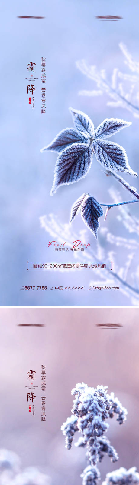源文件下载【地产霜降意境海报系列】编号：60220006802482424