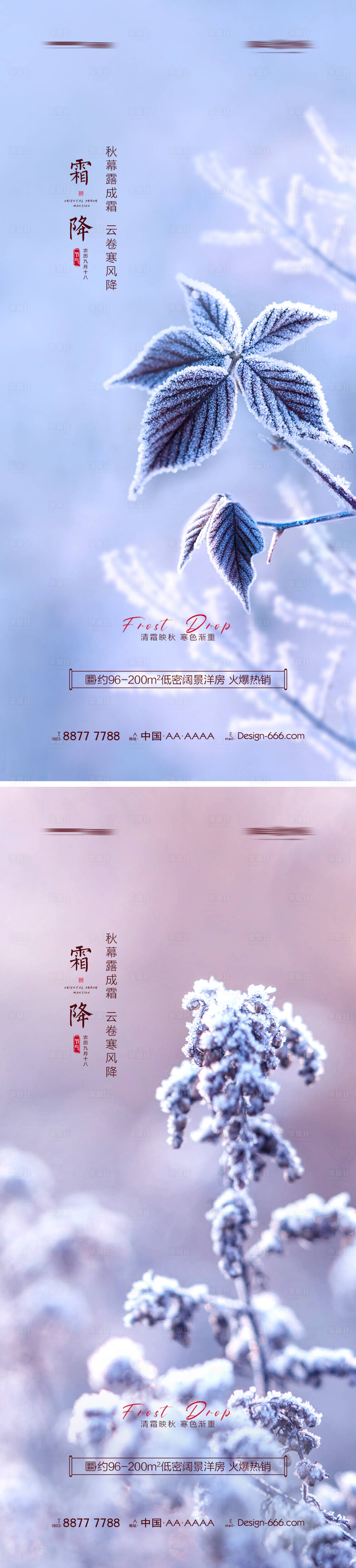 源文件下載【享設計】搜索編號：60220006802482424【地產霜降意境海報系列】