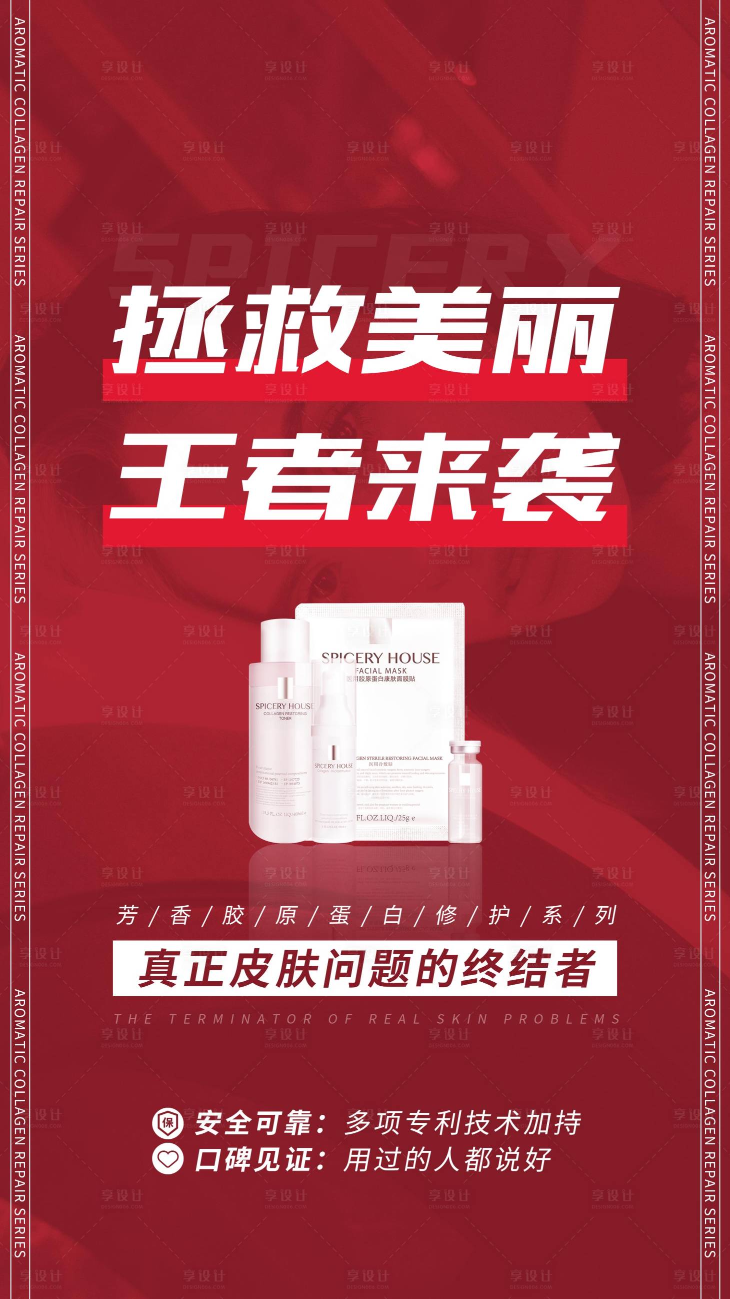 源文件下載【享設計】搜索編號：78340007032068290【微商造勢海報】