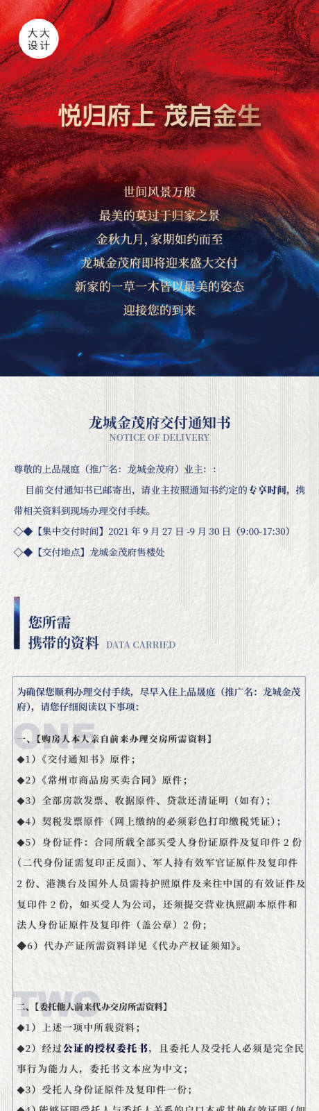 源文件下载【房地产交付通知书专题页面】编号：70030006807687564