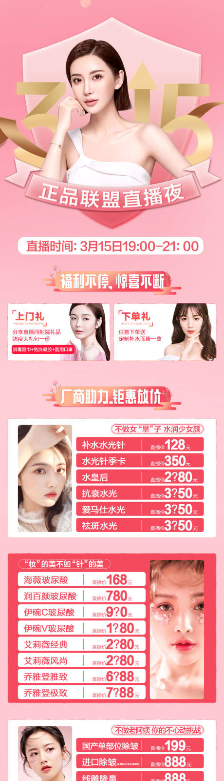 源文件下载【医美整形315正品直播海报】编号：20211019132629943