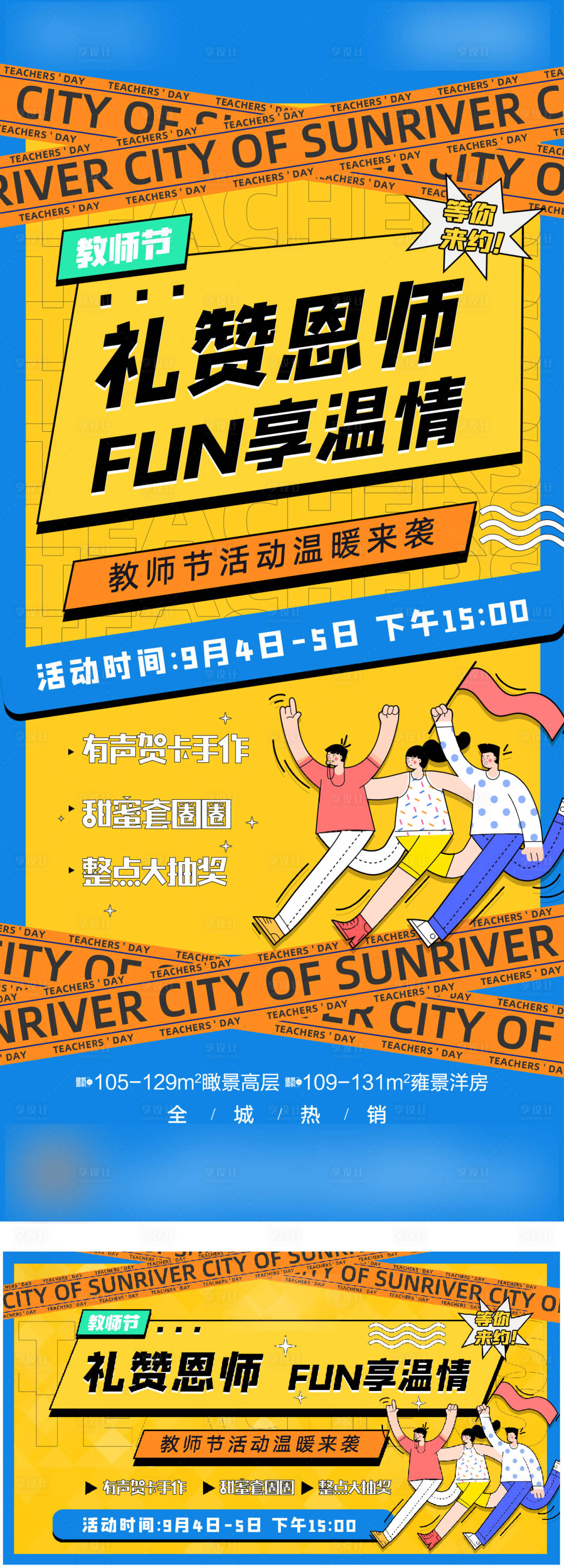 源文件下載【享設計】搜索編號：23870006720816191【教師節活動】