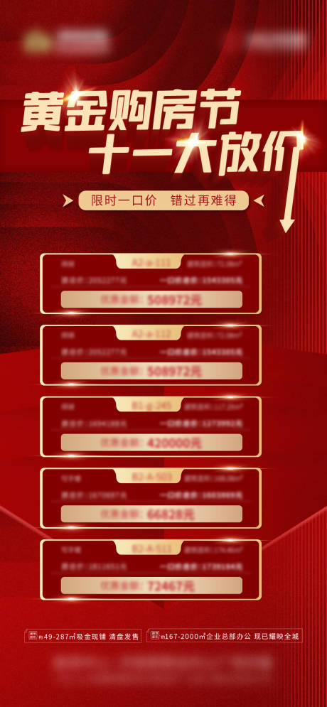 源文件下载【十一特价房红金海报】编号：55550006701264170