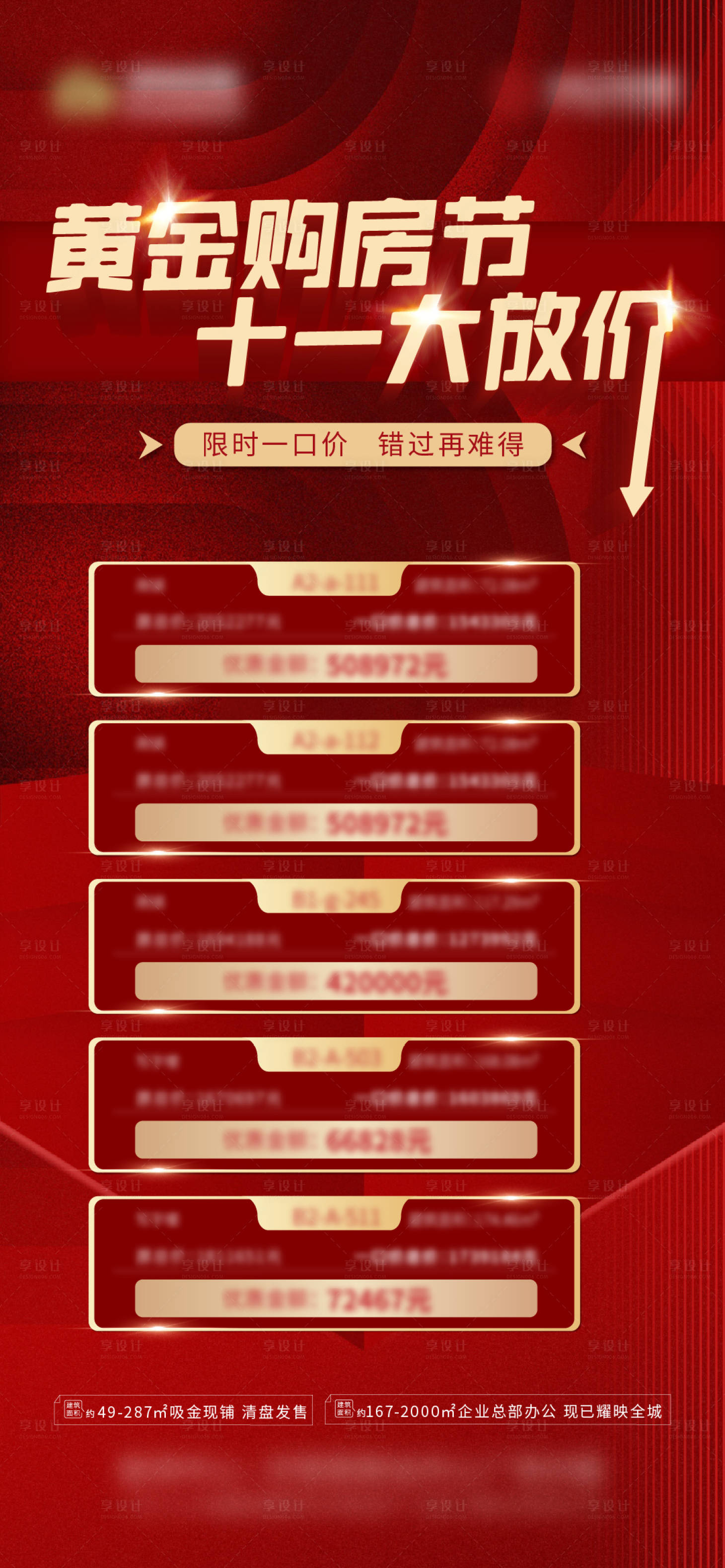 源文件下载【十一特价房红金海报】编号：55550006701264170