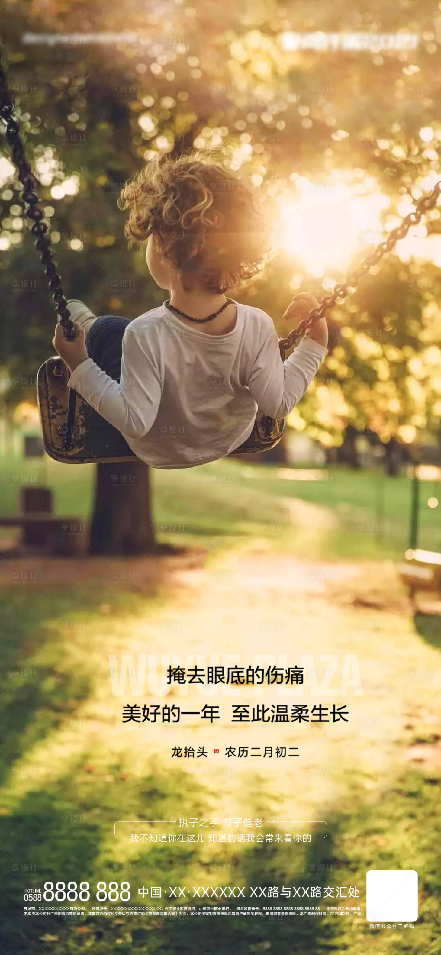 源文件下載【享設計】搜索編號：14970006978989369【龍抬頭海報】